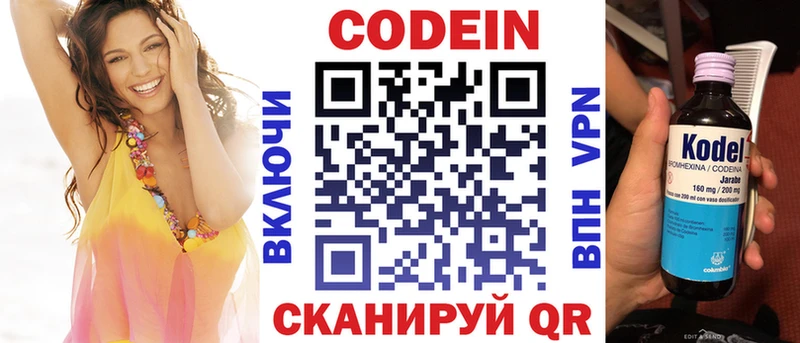 Кодеин Purple Drank  Хилок 