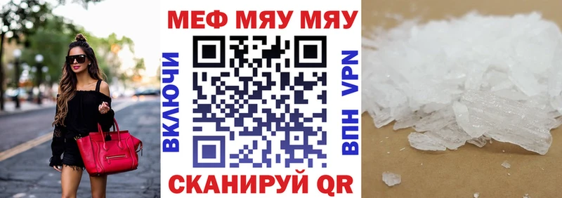 МЯУ-МЯУ мяу мяу  купить закладку  Хилок 